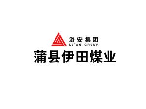æ½žå®‰è’²åŽ¿ä¼Šç”°ç…¤ä¸š